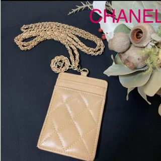 シャネル(CHANEL)の☆ CHANEL ☆ マトラッセ　チェーン パスケース/IDケース(パスケース/IDカードホルダー)