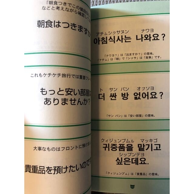 やさしい韓国語カタコト会話帳 まずはここから！ エンタメ/ホビーの本(語学/参考書)の商品写真