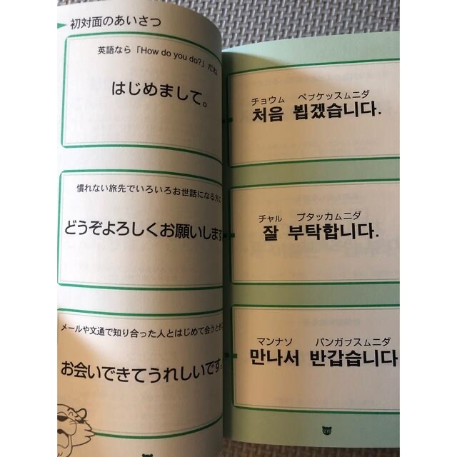 やさしい韓国語カタコト会話帳 まずはここから！ エンタメ/ホビーの本(語学/参考書)の商品写真