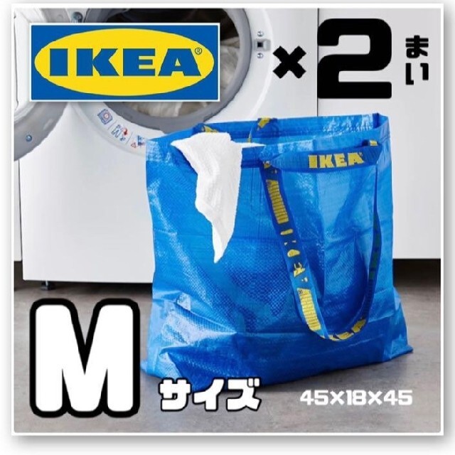 IKEA(イケア)のIKEA イケア ブルーバッグ M２枚セット 45×18×45cm 36リットル レディースのバッグ(エコバッグ)の商品写真