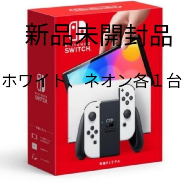 新品未開封　スイッチ 有機el ホワイト+ネオン