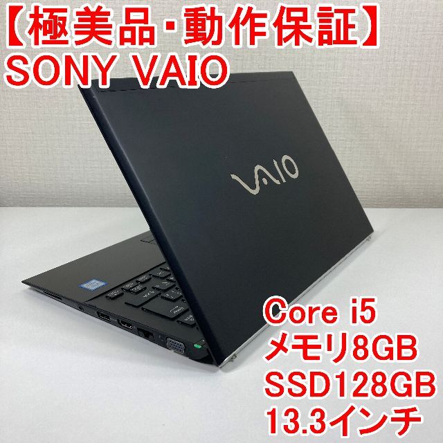 SONY VAIO ノートパソコン Windows11 （B98）