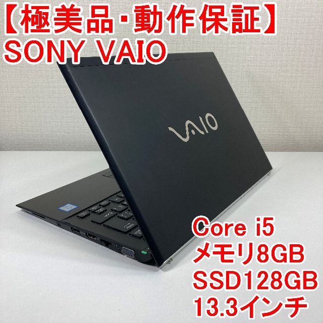SONY - SONY VAIO ノートパソコン Windows11 （B98）