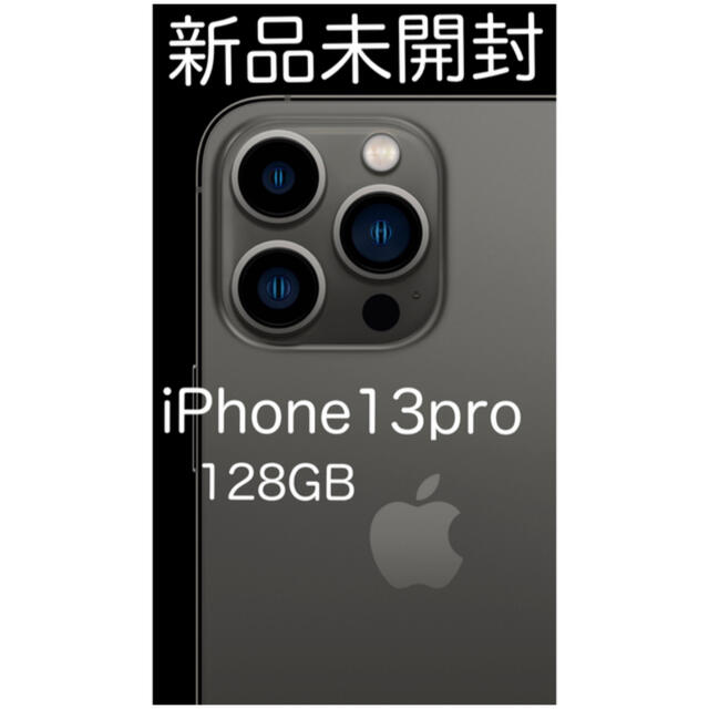 ビッグ割引 iPhone - 128GB 【新品未開封】iPhone13Pro スマートフォン