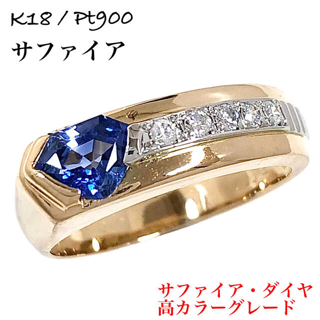定番のお歳暮&冬ギフト サファイア 指輪 リング ダイヤ Pt900 K18