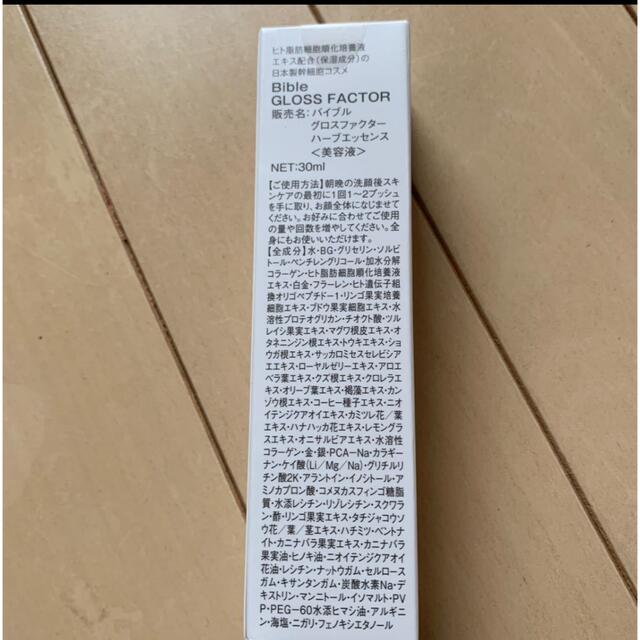 バイブル グロスファクター ハーブエッセンス 30mlの通販 by うさぎ ｜ラクマ