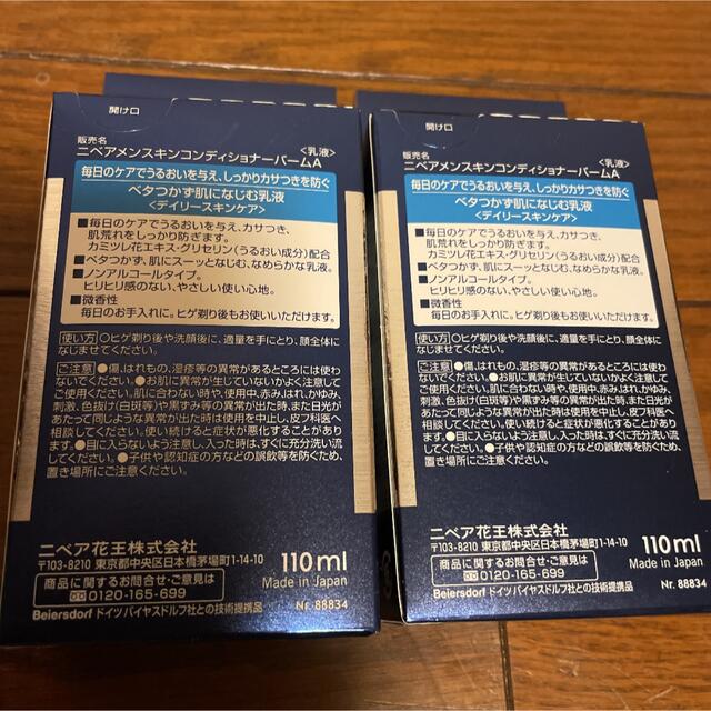 ニベア(ニベア)のニベアメン スキンコンディショナーバーム 110ml コスメ/美容のスキンケア/基礎化粧品(乳液/ミルク)の商品写真