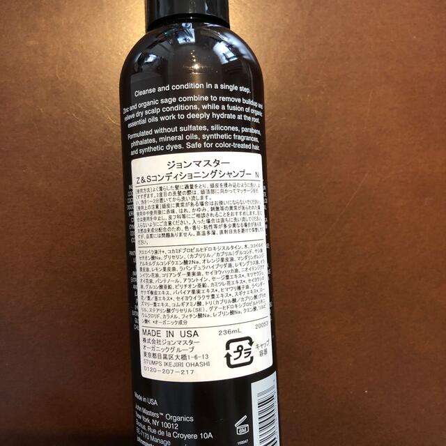 John Masters Organics(ジョンマスターオーガニック)のジョンマスター　2in1シャンプー Z&S コスメ/美容のヘアケア/スタイリング(シャンプー)の商品写真