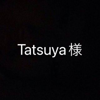 tatsuya様専用(オーダーメイド)