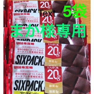 ユーハミカクトウ(UHA味覚糖)のまか様専用　UHA味覚糖　プロテインバー　チョコレート味＋チョコナッツ味(プロテイン)