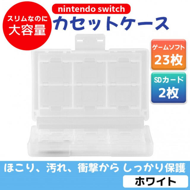 Switchソフトケース／透明 クリア ゲームソフト 収納 カセット 任天堂 エンタメ/ホビーのゲームソフト/ゲーム機本体(その他)の商品写真