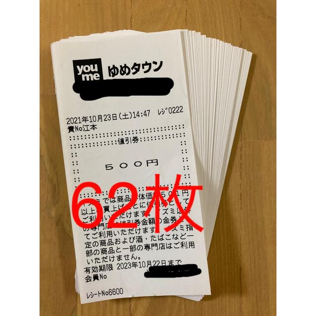 ゆめタウン　イズミ　500円券