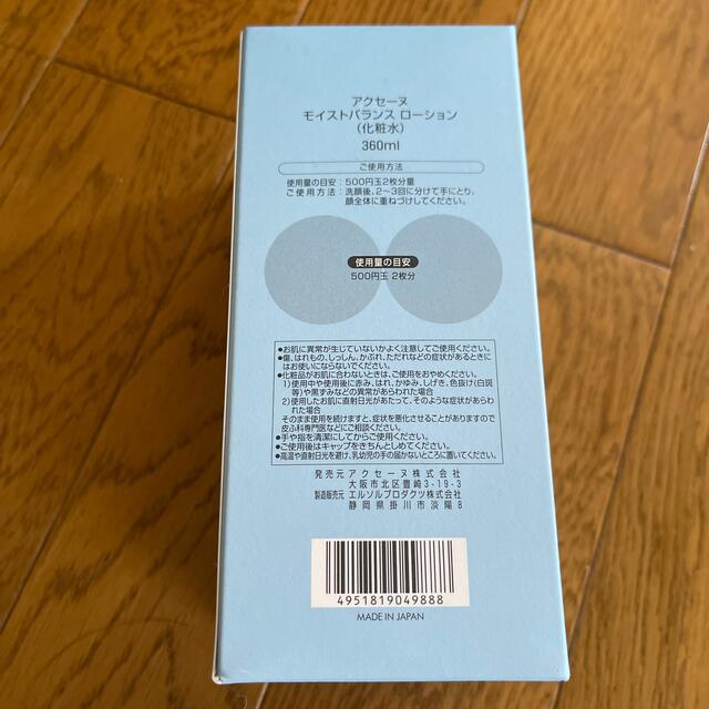 今届きました★最安値★アクセーヌ モイストバランスローション(360ml)★ 1