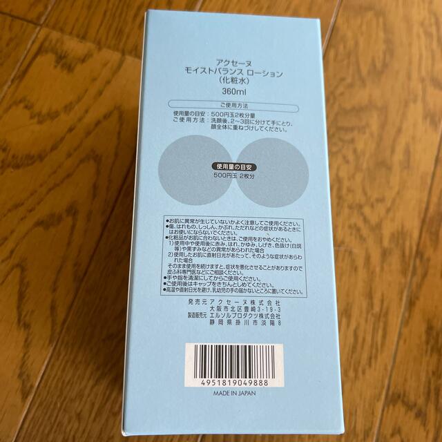 今届きました★最安値★アクセーヌ モイストバランスローション(360ml)★ 1