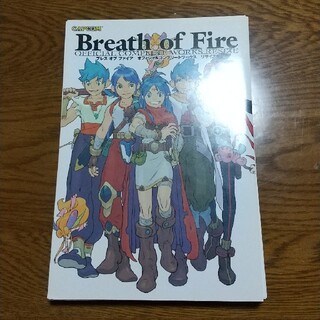 【自炊用】ブレスオブファイアオフィシャルコンプリ－トワ－クスリサイズ(アート/エンタメ)