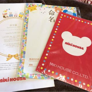 ミキハウス(mikihouse)のミキハウス 育児ノート 命名書 出生届(命名紙)