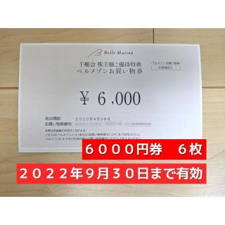 ベルメゾン(ベルメゾン)のベルメゾン　３６０００円　最新株主優待　千趣会(ショッピング)