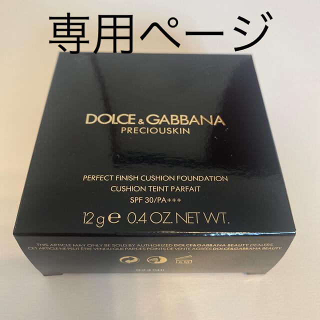 DOLCE&GABBANA(ドルチェアンドガッバーナ)の週末セール　ファンデーション　本体新品未使用品　※パフ確認必要※ コスメ/美容のベースメイク/化粧品(ファンデーション)の商品写真