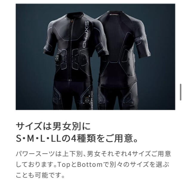シックスパッド SIXPAD パワースーツ トップLボトムLL