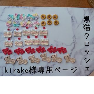 【kirako様専用ページ】パール付きフラワーモチーフ１０枚他(各種パーツ)