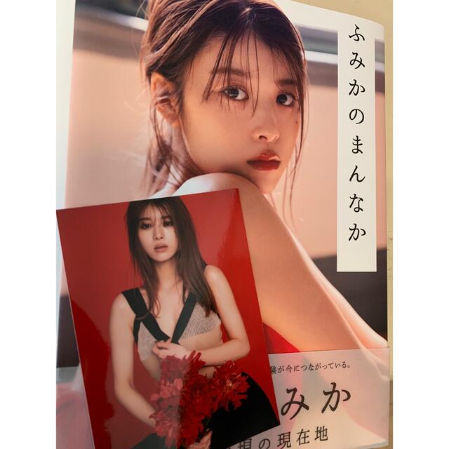 直筆サイン入り 馬場ふみかフォトブック ふみかのまんなか 直筆サイン入り 馬場ふみかフォトブック ふみかのまんなか