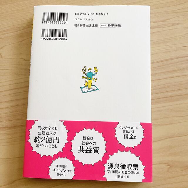 今さら聞けないお金の超基本 節約・貯蓄・投資の前に エンタメ/ホビーの本(その他)の商品写真