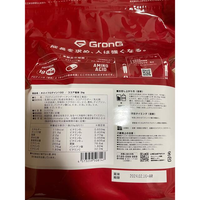 GronG グロング ホエイプロテイン100スタンダード ココア風味3kgの通販 by ジェンシー's shop｜ラクマ