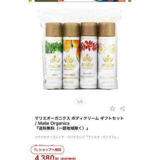 マリエオーガニクス(Malie Organics)の【新品未使用】マリエオーガニクス♡ボディクリームセット(ボディクリーム)