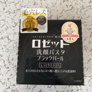 ロゼット(Rosette)のロゼット 洗顔パスタ ブラックパール(90g)(洗顔料)