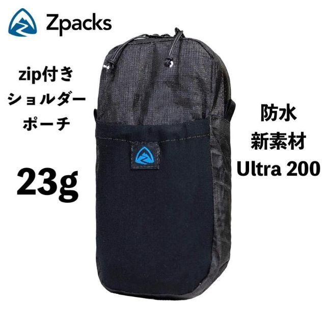 Zpacks ジップ付きショルダーポーチ Ultra 200 防水新素材 スポーツ/アウトドアのアウトドア(登山用品)の商品写真