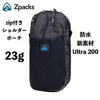 Zpacks ジップ付きショルダーポーチ Ultra 200 防水新素材(登山用品)