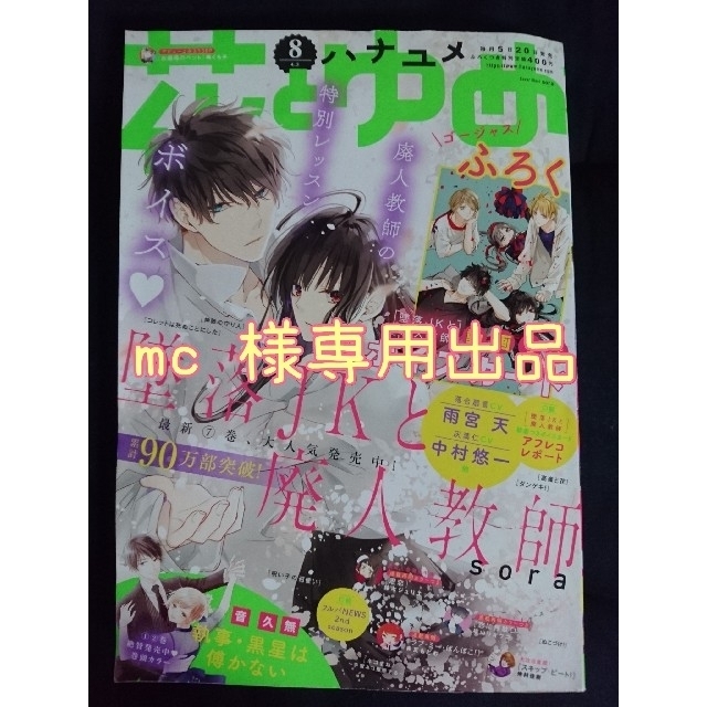 白泉社(ハクセンシャ)の【mc様専用】花とゆめ 2020年8号切り抜き エンタメ/ホビーの漫画(漫画雑誌)の商品写真