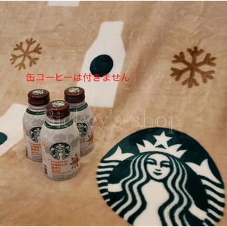 スターバックスコーヒー(Starbucks Coffee)の韓国スタバ　ブランケット(日用品/生活雑貨)