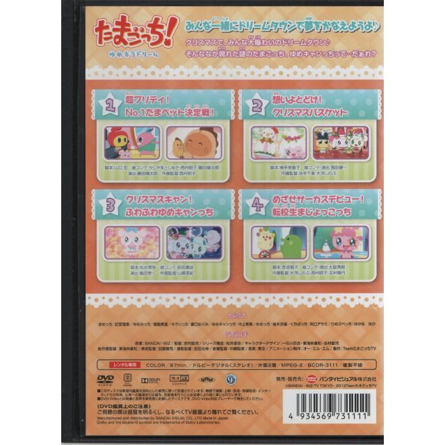 たまごっち! ゆめキラドリーム 全巻 12巻 DVD アニメ