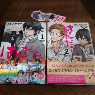 はんだくん１〜２巻　２冊セット　2巻セット【しおり付き】(少年漫画)