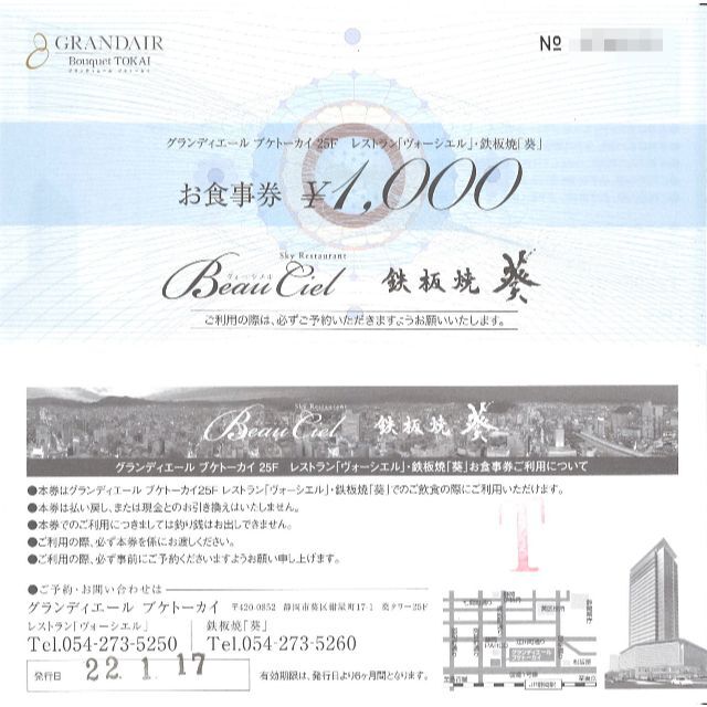 TOKAI 株主優待 お食事券13000円分(千円券×13枚) 22.7.17迄優待券/割引券