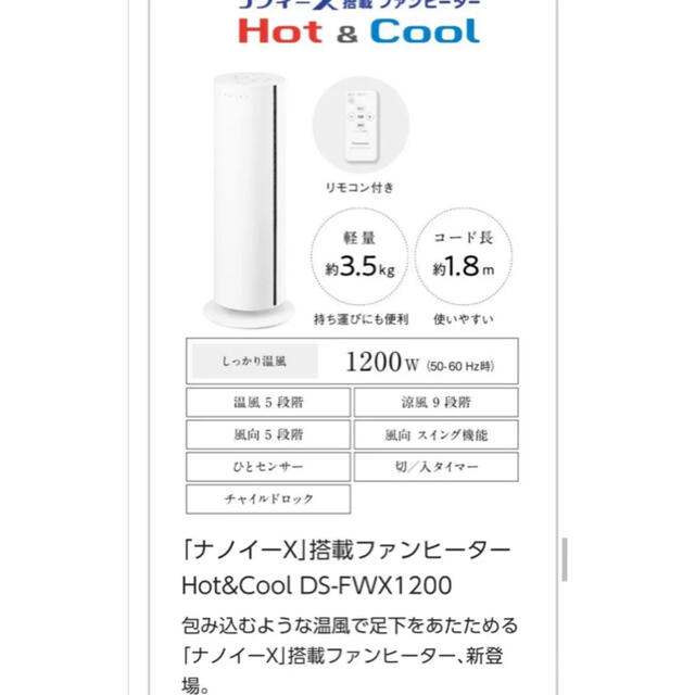 Panasonic(パナソニック)のPanasonic　セラミックファンヒーター　hot&cool空気清浄ナノイーX スマホ/家電/カメラの冷暖房/空調(ファンヒーター)の商品写真