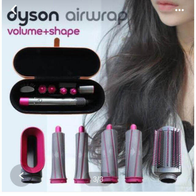 【ほぼ未使用】Dyson Airwrap スタイラー Volume＋Shape