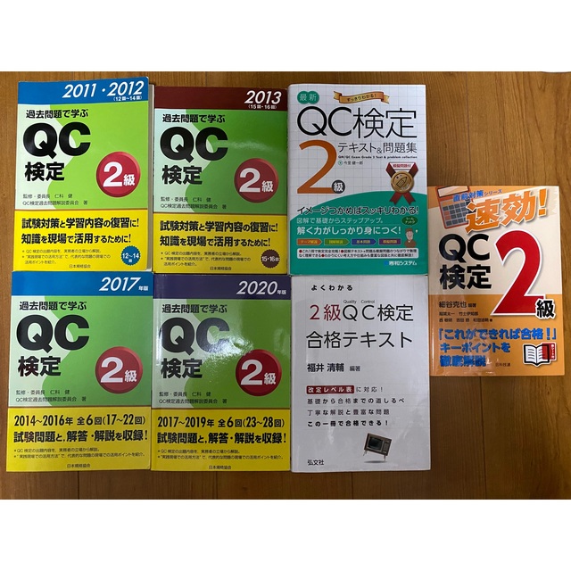 qc検定2級テキスト、12回〜28回過去問題(おまけ32回、33回試験問題)