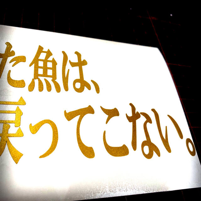名言 釣りステッカー