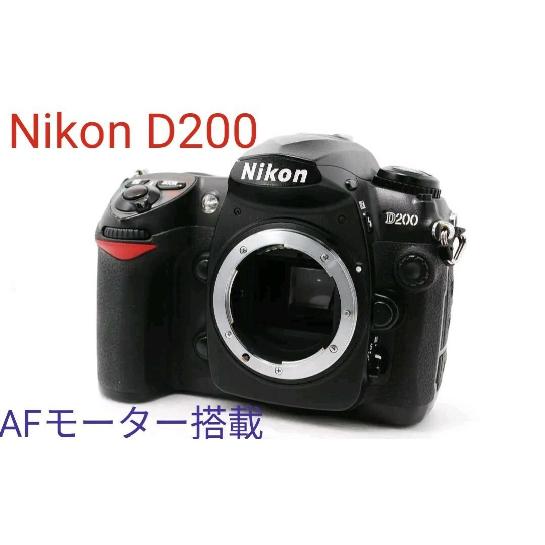 デジタルカメラ2月19日限定✨ワンランク上の一眼レフ♪ニコン Nikon D200 ボディ