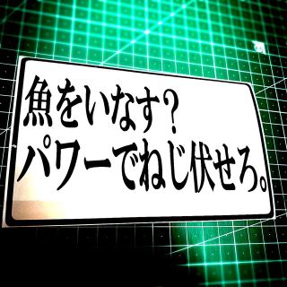 名言　釣りステッカー(その他)