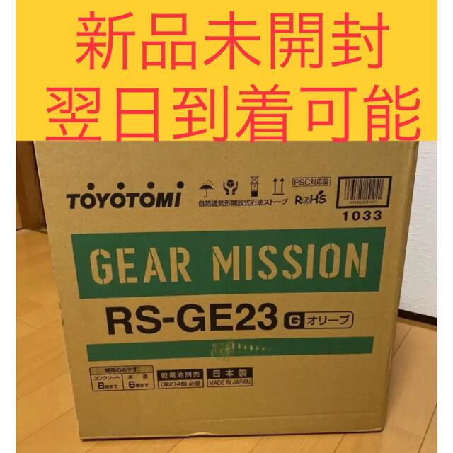 翌日到着可能 新品 トヨトミ ポータブル石油ストーブ RS-GE23G オリーブ スマホ/家電/カメラの冷暖房/空調(ストーブ)の商品写真