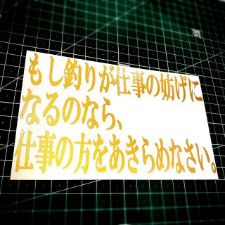 名言　釣りステッカー(その他)