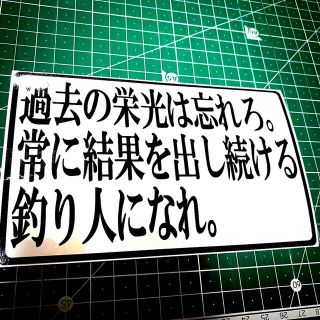 名言　釣りステッカー(その他)