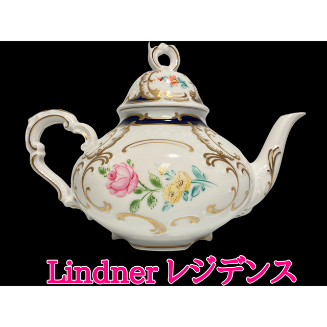 【激レア】Lindner レジデンスコバルト　ポット