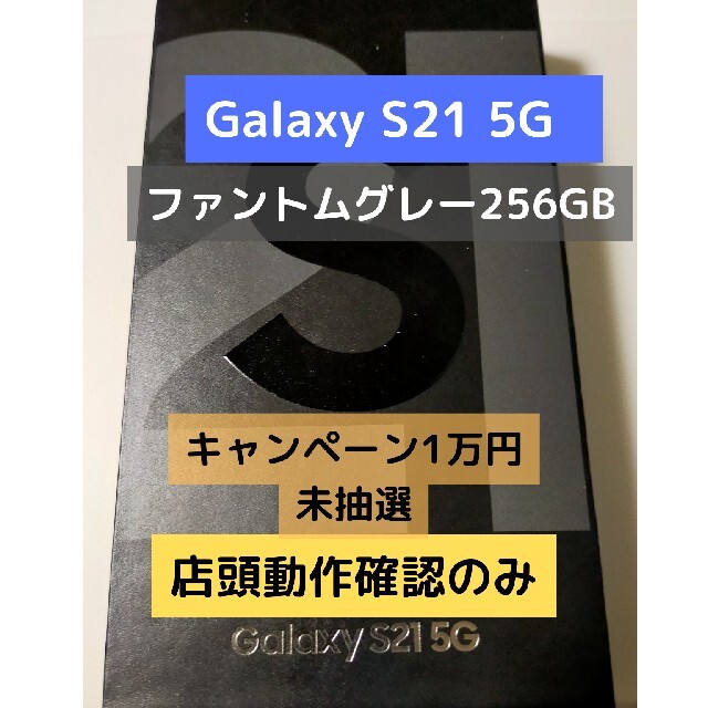 Samsung Galaxy S au版SIMフリー 5G ファントムグレー   通販