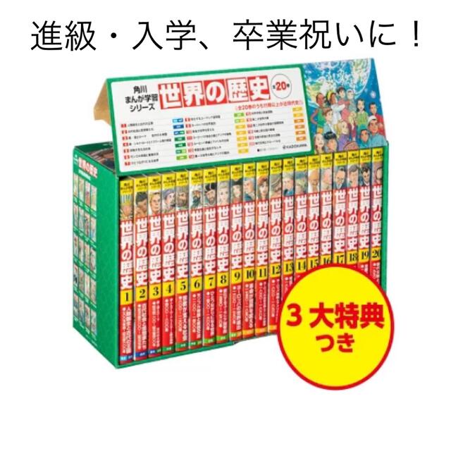 角川まんが日本の歴史３大特典つき全１５巻＋別巻４冊（１９冊セット）