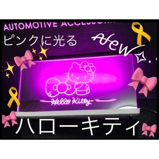 サンリオ(サンリオ)のかわいい ハローキティ HELLO KITTY ピンクに光るアクリルプレート (車内アクセサリ)