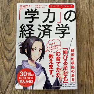 まんがでわかる「学力」の経済学(住まい/暮らし/子育て)